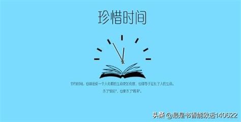 時間語錄|200句關於「時間」的名言警句，時間就是生命，請珍惜！